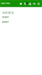 Mobile Screenshot of imei.pro
